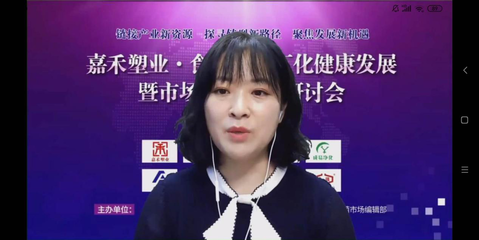 嘉禾塑業·食用菌工廠化健康發展暨市場流通線上研討會成功舉辦，共探食用農產品批發新篇章